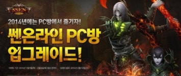 쎈 온라인, PC방 추가 경험치 혜택 강화