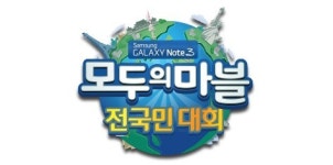 삼성 갤럭시노트3 모두의 마블 전국민 대회, 2회차 개봉박두