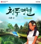 청풍명월 for Kakao, 시즌2 낚시의 신 업데이트 실시