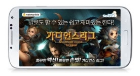 가디언스 리그 for Kakao, 사전 등록 이벤트 시작