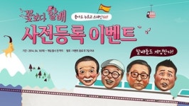 모바일 꽃보다 할배, 사전등록 이벤트 실시...학구파 순재 캐릭터 제공