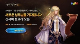 웹 MMORPG 아케인워즈 콘텐츠 업데이트 진행...뭐 달라졌나?