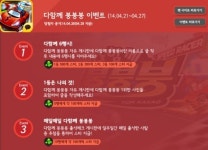 랭크플레이, 넷마블과 함께 다함께 붕붕붕 쿠폰 지급 이벤트 진행