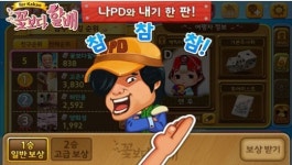꽃보다 할배 for Kakao, 캐릭터 3종 및 로비 게임 나PD와 참참참 추