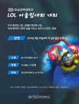 전남과학대학교 e스포츠과, LOL 어울림대회 개최