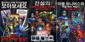 마블 영웅이 한 자리에...마블 퍼즐 퀘스트, 모바일 앱 마켓 및 스팀 통해 출시