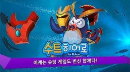 모바일 슈팅게임 수트히어로 카카오 게임하기 런칭