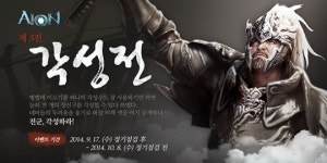 아이온, 신성한 각성수 및 포인트 획득 가능한 각성전 이벤트 진행