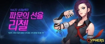 음악 소리로 공격...사이퍼즈, 소리 능력자 리첼 등장