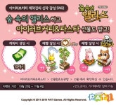 숲 속의 앨리스 for Kakao, 아이러브커피-아이러브파스타와 프로모션 진행
