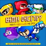 버블파이터, PC방에서 함께하자...7주간 대회 개최