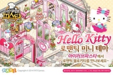 헬로키티, 아이러브파스타 for Kakao 21종 아이템에 담겨