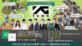 에브리타운에 악동뮤지션과 위너가 떴다...YG타운 테마 업데이트