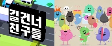 [게임대게임]당신은 안전한가요? 안전사고 그린 모바일 게임 2종