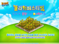 룰더스카이, 게임 내 플라워 페스티벌 진행