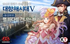 대항해시대5, 시나리오 퀘스트 및 해도 추가
