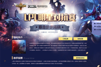 중국 LPL, 스프링 결승 현장에서 한중 올스타전 진행