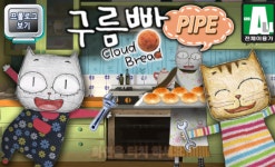 펀오락실, 모바일 퍼즐게임 구름빵 파이프 출시