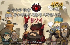 삼국지디펜스, 장수대전 시즌2 진행 및 9성 장수 장비 공개