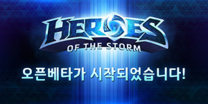 히어로즈 오브 더 스톰, 오픈 베타 실시