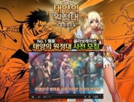 테르소프트, 신작 태양의원정대 사전예약 이벤트 실시