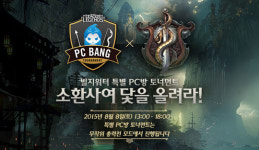 LOL, ‘도살자의 다리’에서 펼쳐지는 빌지워터 PC방 토너먼트 진행
