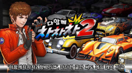 다함께차차차2 헝그리앱, 쁘띠 활동왕 이벤트 진행
