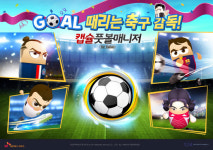 와이투풋볼아카데미 | 모바일 축구 매니지먼트 게임 '캡슐 풋볼 매니저' 사전등록 실시