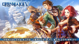 대항해시대5 모바일 헝앱, 시뮬레이터로 SR 카드 뽑기 이벤트