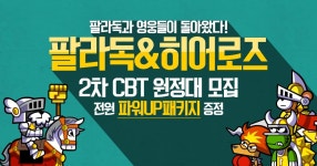 팔라독 사가, 팔라독&히어로즈로 게임명 변경...2차 테스터 모집