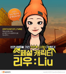 프리스타일풋볼Z, 슈퍼리그 오픈 및 신규 캐릭터 리우 추가