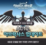 메이플, 사막지대 아브락사스 추가 및 제로 재공개