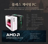 블레스 게이밍 PC 출시...구매자에 게임 쿠폰 지급