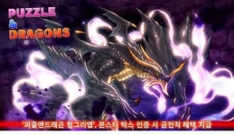 퍼즐앤드래곤 헝앱, 몬스터 박스 인증 이벤트 진행