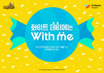 테일즈런너, 편의점 위드미와 화이트데이 이벤트 진행