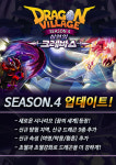 모바일게임 드래곤빌리지 시즌4 심연의 크레바스 업데이트