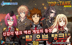 인터세이브, 모바일게임 탑오브탱크 출시