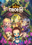 [차트-모바일]아이유와 함께한 놀러와 마이홈 아이폰 무료 1위