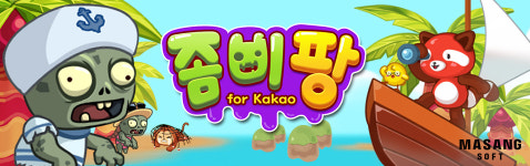 마상소프트, 모바일 퍼즐게임 좀비팡 카카오 버전 출시