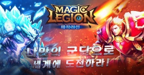 매직리전, 프로모션 영상 공개