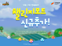 테일즈런너, 챌린지 모드 추가...시즌제 운영