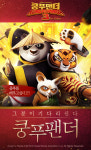 카카오, 모바일게임 쿵푸팬더3 프로모션 영상 3종 공개