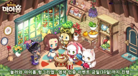 놀러와 마이홈 헝앱, 염색 인증 이벤트