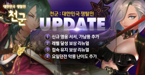 유한회사 천군만계 | 천군, 신규 캐릭터 서서 및 가남풍 추가