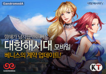 대항해시대5 모바일, 업데이트 통해 남대서양 해역 오픈