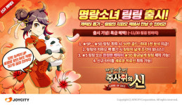 주사위의 신, 신규 캐릭터 링링 추가