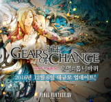 파판14, 용시전쟁 에피소드 다룬 운명의 톱니바퀴 업데이트 진행