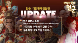 천군, 10종 영웅 밸런스 조정...시련의 탑 확장