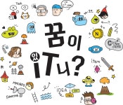 넥슨컴퓨터박물관, 청소년 IT진로교육 프로그램 꿈이 IT니? 실시
