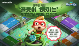 파산하면 1등!...모두의마블, 만우절 한정 맵 추가